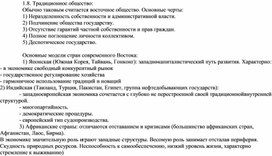 Обложка для материала Традиционное общество