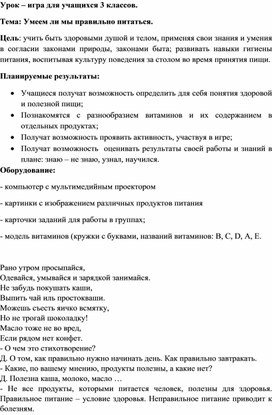 Обложка для материала Интерактивное задание по окружающему миру по теме "Умеем ли мы правильно питаться".