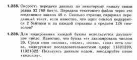Обложка для материала Информатика._7-9кл._задачи_оценка параметров документов 18