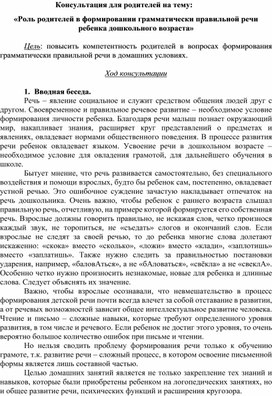 Роль родителей в развитии правильной речи