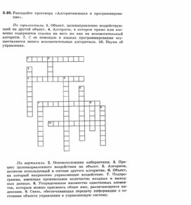 Обложка для материала Информатика._7-9кл._задачи_конструирование алгортимов  8