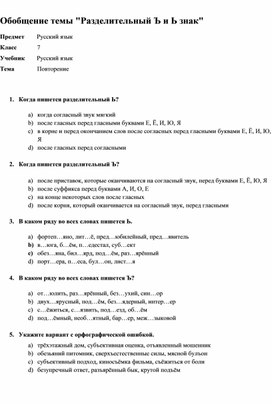 Тест по русскому языку на тему "Разделительный Ъ и Ь знак"