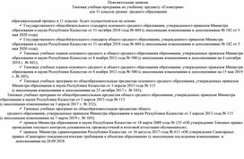 Обложка для материала КТП. ГЕОМЕТРИЯ.11