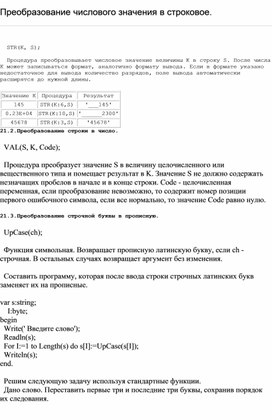 Обложка для материала Преобразование числового значения в строковое