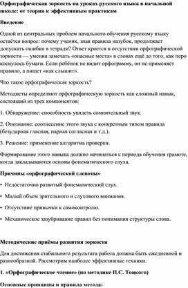 Обложка для материала Орфографическая зоркость на уроках русского языка в начальной школе: от теории к эффективным практикам