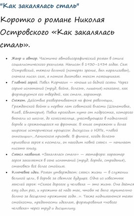 Обложка для материала "Как закалялась сталь"
