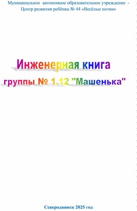 Обложка для материала Инженерная книга