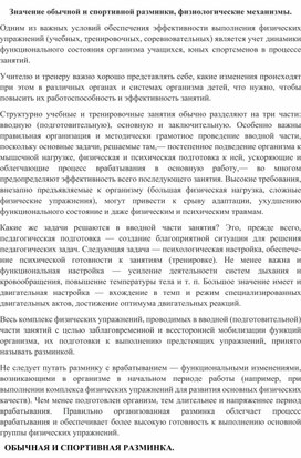 Обложка для материала Значение обычной и спортивной разминки, физиологические механизмы