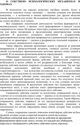 Обложка для материала О СОБСТВЕНО ПСИХОЛОГИЧЕСКИХ МЕХАНИЗМАХ И ЗАКОНАХ
