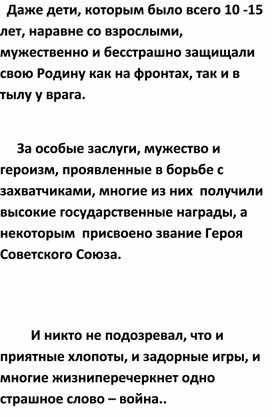 Обложка для материала Дети ВОВ