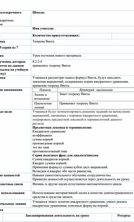 Обложка для материала Урок_5_Теорема Виета_План урока