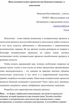 Обложка для материала Статья "Виды познавательных процессов как базисная площадка  в психологии"