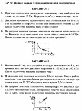 Обложка для материала Уроки по физике самостоятельная работа для 10 классов