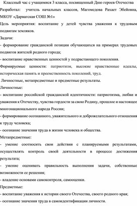 Обложка для материала Классный час  3 класс  День героев Отечества «Трудовая доблесть Ярославля»