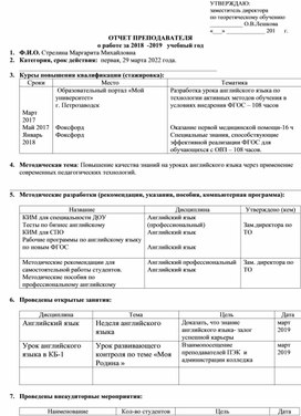 Отчет преподавателя английского языка за год.