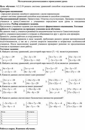 Обложка для материала 11.Методические рекомендации к проведению урока. Вариант 2
