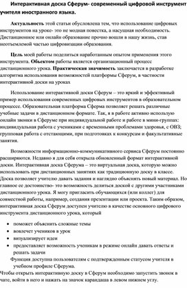 Интерактивная доска Сферум- современный цифровой инструмент учителя иностранного языка.