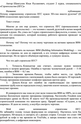 Обложка для материала Почему современному строителю нужен 3D-глаз вместо рулетки? (О BIM-технологиях простыми словами)