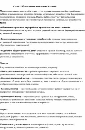 Обложка для материала Статья: «Музыкальное воспитание в семье».