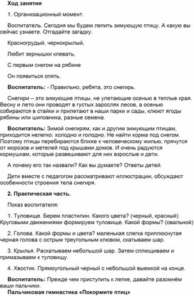 Обложка для материала Конспект ООД по лепке "Снегирь"