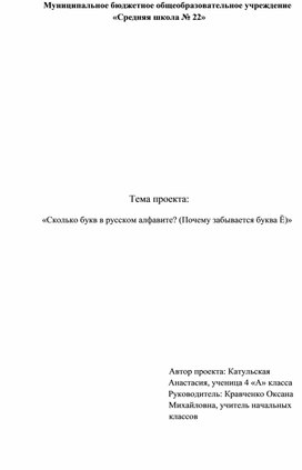 Буква е в русском алфавите проект