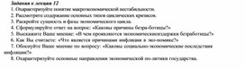 Обложка для материала Задания к лекции 12