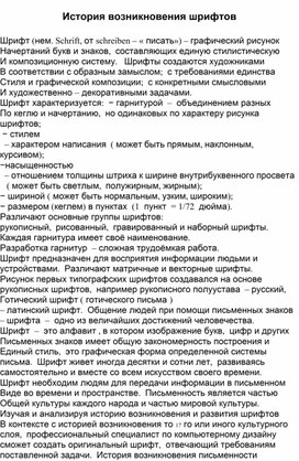 Шрифты разные по размеру и начертанию но одинаковые по характеру рисунка называют