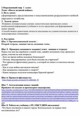 Конспект урока по окружающему миру.  " После Великой войны"