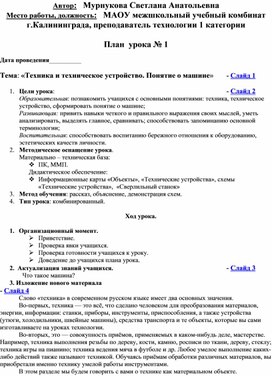 План  урока Тема: "Техника и техническое устройство" 9 КЛ