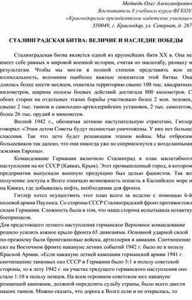 Обложка для материала СТАЛИНГРАДСКАЯ БИТВА: ВЕЛИЧИЕ И НАСЛЕДИЕ ПОБЕДЫ