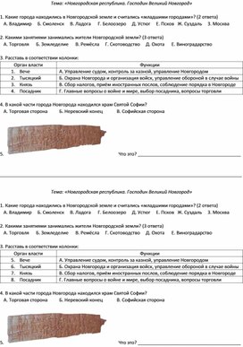 Карточка к уроку Отечественной Истории для учащихся с ОВЗ 7 класса по теме "Новгородская республика. Господин Великий Новгород"