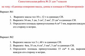 Обложка для материала Самостоятельная работа  по физике  для  7 классов