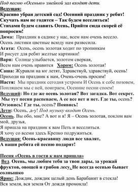 Обложка для материала Осенний праздник в средней группе "Осень в гости к нам пришла"