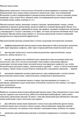 Обложка для материала Массаж мышц языка (В рамках логомассажа)