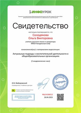 Обложка для материала Актуальные подходы к воспитательной деятельности