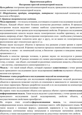 Обложка для материала Построение простой компьютерной модели