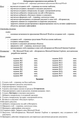 Контрольная работа по теме Создание Web страниц средствами Word