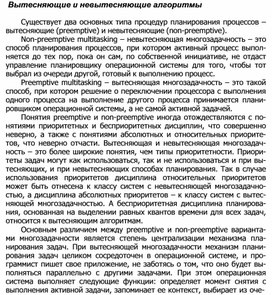Обложка для материала Вытесняющие и невытесняющие алгоритмы