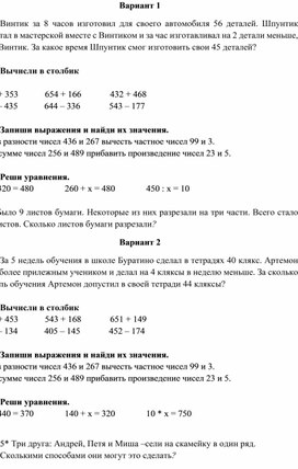 Контрольная работа по математике Школа России 3 кл 4 четв