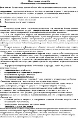 Обложка для материала Образовательные информационные ресурсы