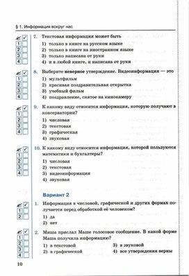 Обложка для материала Тест по информатике для 5кл