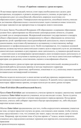 Обложка для материала Статья: «5 приёмов «оживить» уроки истории».