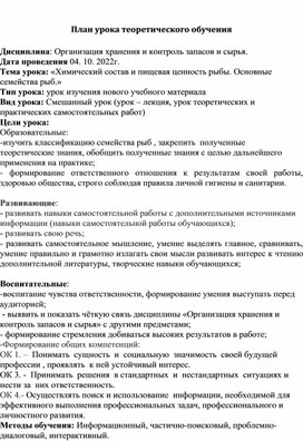 Химический состав и пищевая ценность рыбы. Основные семейства рыб.»