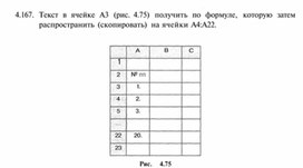 Материал по информатике  задание и упражнения по Excel