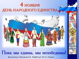 Презентация для детей старшей логопедической группы "День народного единства"