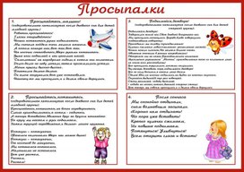 Обложка для материала просыпалки