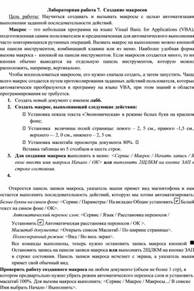 Обложка для материала Лабораторная работа 7. Создание макросов