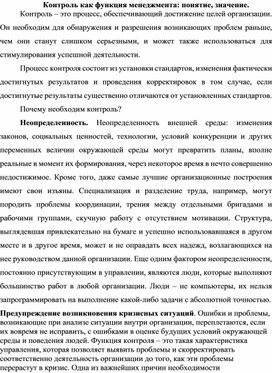 Обложка для материала Контроль как функция менеджмента: понятие, значение.