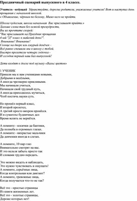 Обложка для материала сценарий выпускного