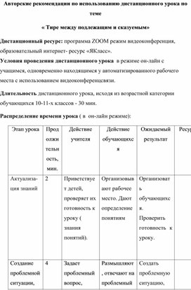 Рекомендации по проведению дистанционного урока по русскому языку по теме "Тире между подлежащим и сказуемым"